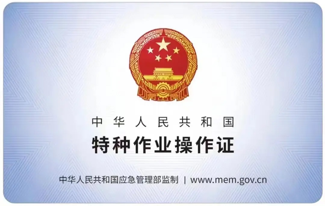 虎踞关有限空间作业证